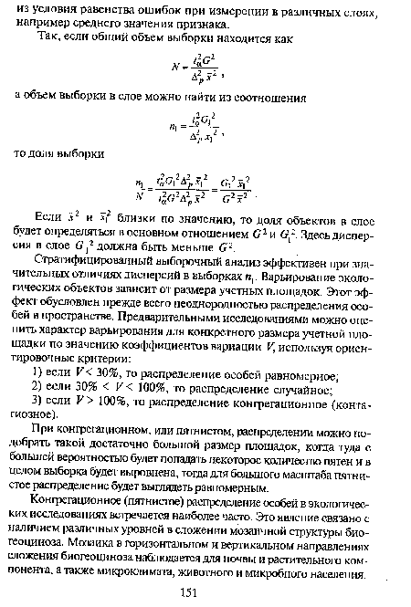 Если х2 и х2 близки по значению, то доля объектов в слое будет определяться в основном отношением С2иС,2. Здесь дисперсия в слое С,2 должна быть меньше С2.