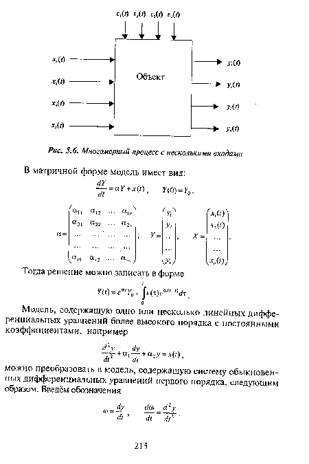 Многомерный процесс с несколькими входами