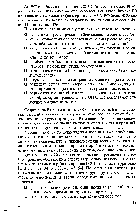 Современный промышленный ОЭ — это сложный инженерно-технический комплекс, успех работы которого зависит от функционирования других предприятий отрасли, обеспечения сырьем, топливом, комплектующими изделиями, от состояния энергоснабжения, транспорта, связи и многих других составляющих.