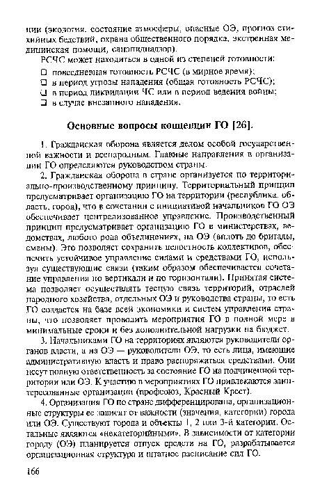 Основные вопросы концепции ГО [26].