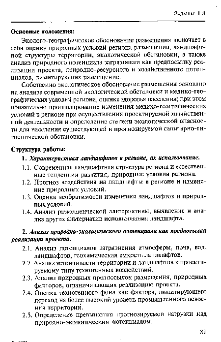 План характеристики природно хозяйственного региона