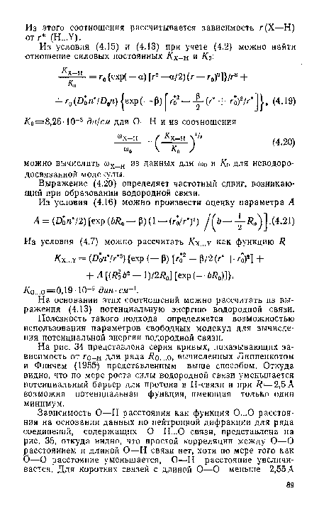 На основании этих соотношений можно рассчитать из выражения (4.13) потенциальную энергию водородной связи.