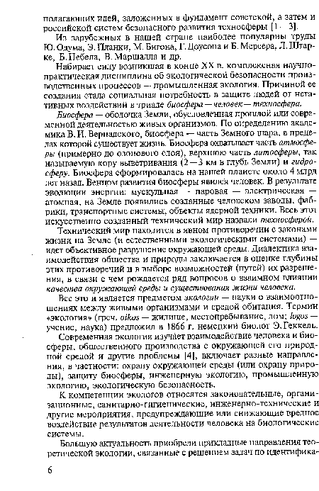 Технический мир находится в явном противоречии с законами жизни на Земле (и естественными экологическими системами) — идет объективное разрушение окружающей среды. Диалектика взаимодействия общества и природы заключается в оценке глубины этих противоречий и в выборе возможностей (путей) их разрешения, в связи с чем рождается ряд вопросов о взаимном влиянии качества окружающей среды и существования жизни человека.