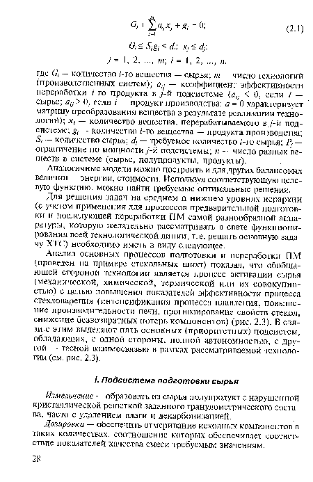 Аналогичные модели можно построить и для других балансовых величин — энергии, стоимости. Используя соответствующую целевую функцию, можно найти требуемые оптимальные решения.