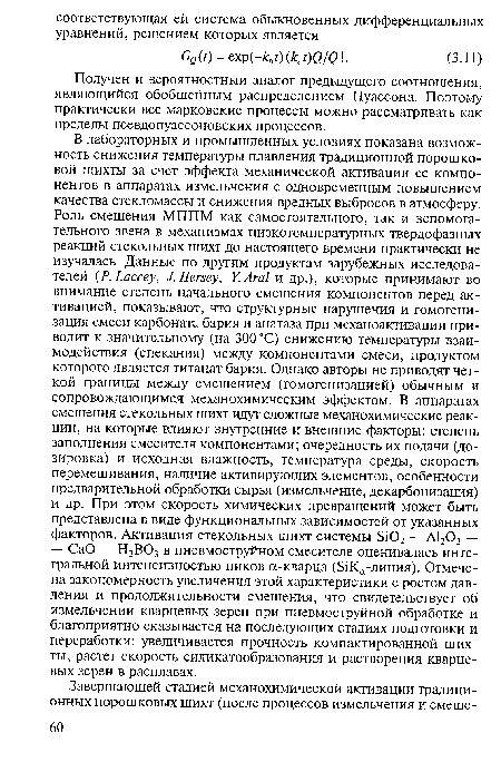 Получен и вероятностный аналог предыдущего соотношения, являющийся обобщенным распределением Пуассона. Поэтому практически все марковские процессы можно рассматривать как пределы псевдопуассоновских процессов.