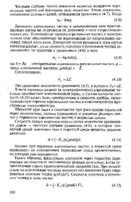 Это уравнение аналогично уравнению (4.7), в котором Р5= цЕ.