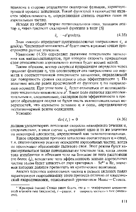 Знак «минус» определяет противоположные направления v„ и grad(ri). Численный множитель а2 будет иметь в разных точках пространства разные значения.