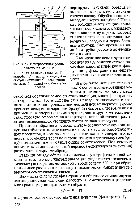 Центробежная распылительная машина