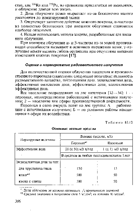 Для количественной оценки облучения населения и производственного персонала существуют следующие величины: активность радиоактивного вещества, поглощенная доза, эквивалентная доза, эффективная ожидаемая доза, эффективная доза, коллективная эффективная доза.