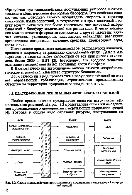 К биологическим загрязнениям можно отнести микробиологическое отравление, изменение структуры биоценозов.