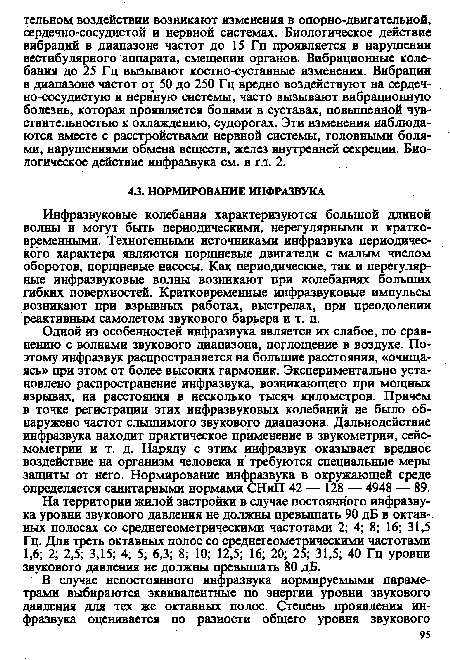 На территории жилой застройки в случае постоянного инфразвука уровни звукового давления не должны превышать 90 дБ в октавных полосах со среднегеометрическими частотами 2; 4; 8; 16; 31,5 Гц. Для треть октавных полос со среднегеометрическими частотами 1,6; 2; 2,5; 3,15; 4; 5; 6,3; 8; 10; 12,5; 16; 20; 25; 31,5; 40 Гц уровни звукового давления не должны превышать 80 дБ.