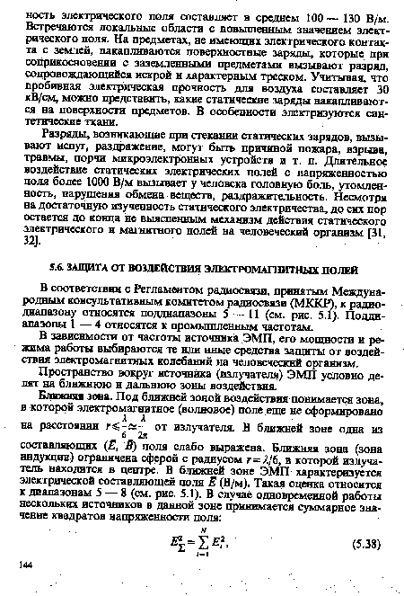 Пространство вокруг источника (излучателя) ЭМП условно делят на ближнюю и дальнюю зоны воздействия.