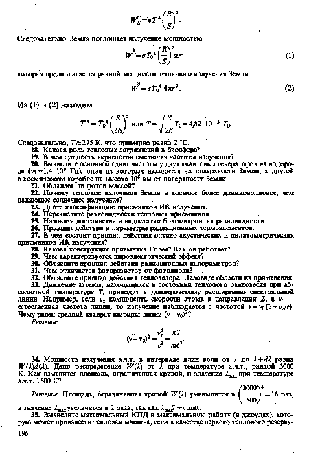 Чему равен средний квадрат ширины линии (V—Уо)2? Решение.