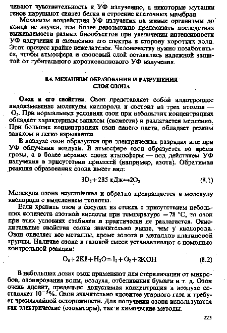 В небольших дозах озон применяют для стерилизации от микробов, озонирования воды, воздуха, отбеливания бумаги и т. д. Озон очень ядовит, предельно допустимая концентрация в воздухе составляет 10 %. Озон значительно ядовитее угарного газа и требует чрезвычайной осторожности. Для получения озона используются как электрические (озонаторы), так и химические методы.