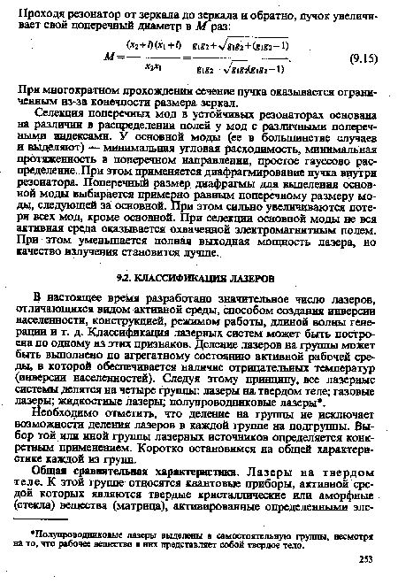 Необходимо отметить, что деление на группы не исключает возможности деления лазеров в каждой группе на подгруппы. Выбор той или иной группы лазерных источников определяется конкретным применением. Коротко остановимся на общей характеристике каждой из групп.