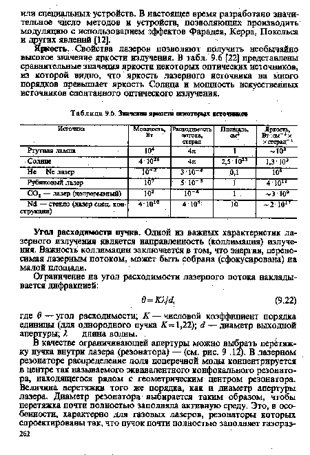 Угол расходимости пучка. Одной из важных характеристик лазерного излучения является направленность (коллимация) излучения. Важность коллимации заключается в том, что энергия, переносимая лазерным потоком, может быть собрана (сфокусирована) на малой площади.