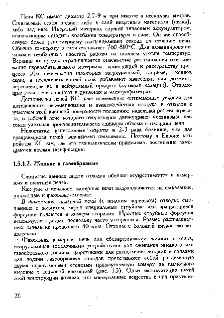 В факельной камерной печи (с жидким впрыском) отходы, смешанные с воздухом, через специальные струйные или вращающиеся форсунки подаются в камеры сгорания. Простые струйные форсунки используются редко, поскольку часто засоряются. Размер распыливае-мых капель не превышает 40 мкм. Отходы с большой вязкостью подогревают.