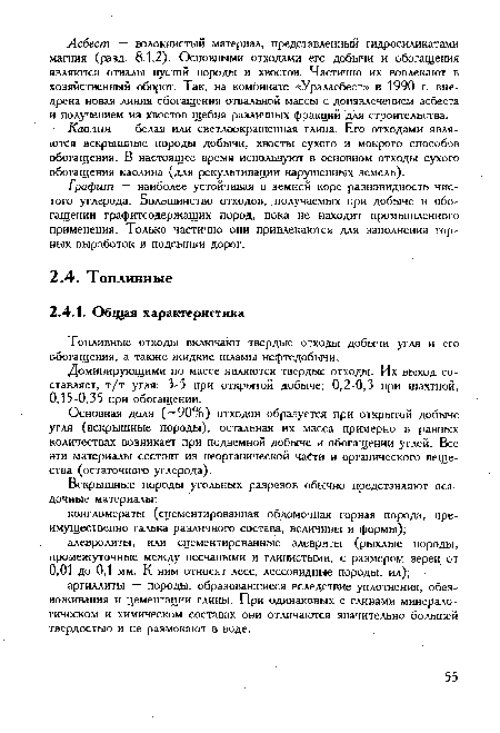 Топливные отходы включают твердые отходы добычи угля и его обогащения, а также жидкие шламы нефтедобычи.