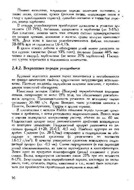 В целом отходы добычи и обогащения углей можно разделить на три группы: глинистые (более 50% глин), песчаные (свыше 40% песчаника и кварца), карбонатные (не менее 20% карбонатов). Последняя группа встречается в подчиненном количестве.