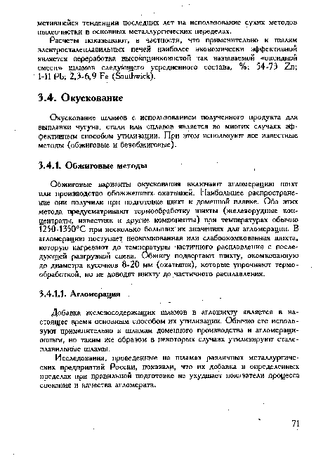 Окускование шламов с использованием полученного продукта для выплавки чугуна, стали или сплавов является во многих случаях эффективным способом утилизации. При этом используют все известные методы (обжиговые и безобжиговые).