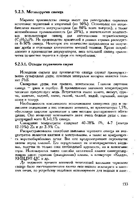 Исходным сырьем для производства свинца служат преимущественно сульфидные руды, основным минералом которых является галенит РЬБ.