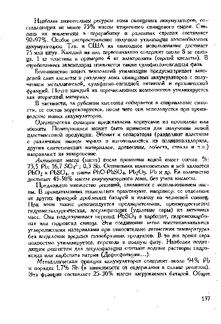 В частности, за рубежом кислота собирается в специальные емкости, ее состав корректируется, после чего она используется при производстве новых аккумуляторов.