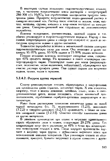 Возгоны вельцевания, фьюмингования, шахтной плавки и т.п. обычно утилизируют в гидрометаллургическом переделе. Наряду с высокими концентрациями цинка и свинца они содержат от долей до нескольких процентов кадмия и других элементов.