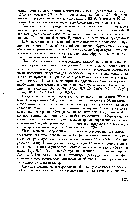 Горелая земля — продукт многократного использования формовочных и стержневых смесей в процессе изготовления литых изделий. В каждом цикле свежая смесь добавляется в количествах, составляющих порядка 15% ее общей массы. Кремнезем горелой земли представлен ß-Si02, обладающим повышенной растворимостью в сравнении с природным песком и большой теплотой смачивания. Крупность ее частиц, обломков формовочных стержней, металлической арматуры и т.п., попавших в смесь в процессе мытья, выбивки, обрубки и очистки отливок, обычно не превышает 0,14 мм.