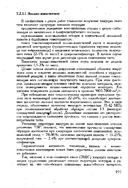 Влажность зольно-известковой смеси перед помолом не должна превышать 1,5-2% по массе.