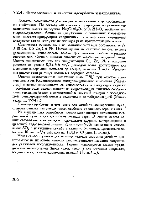 Сложную проблему, в том числе для самой теплоэнергетики, представляет очистка отходящих газов, особенно от оксидов серы и азота.