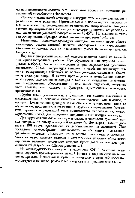 Эффект механической активации вяжущих хотя и существенен, но в разных системах различен. Применительно к производству безобжиго-вых окатышей, т.е. тонкодисперсным системам, автор показал, что достаточна предварительная активация вяжущего и шихты, сопровождаемая увеличением удельной поверхности на 10-15%. Повышение прочности затвердевших образцов может достигать при этом 10-15 раз.