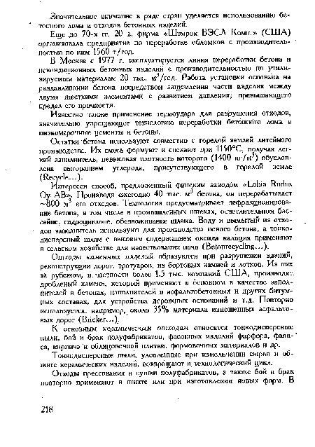 Отходы каменных изделий образуются при разрушении зданий, реконструкции дорог, тротуаров, из бортовых камней и лотков. Из них за рубежом, в частности более 1,5 тыс. компаний США, производят дробленый камень, который применяют в основном в качестве заполнителей в бетонах, наполнителей в асфальтобетонных и других битумных составах, для устройства дорожных оснований и т.д. Повторно используется, например, около 35% материала изношенных асфальтовых дорог (Bricker...).