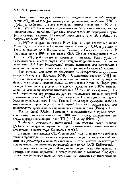 На цементных заводах США сернистый гипс, а также титаногипс и отходы производства гипсовых перегородок вводят в выпускаемый цемент как регуляторы сроков схватывания. В этом качестве на некоторых предприятиях они заменяют природный гипс на 65-100% (Stillwagon).