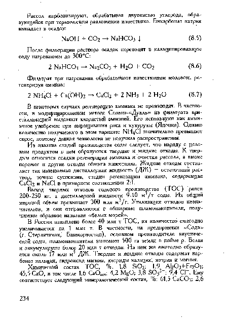 В России накоплено более 40 млн т ТОС, их количество ежегодно увеличивается на 1 млн т. В частности, на предприятии «Сода» (г. Стерлитамак, Башкортостан), основном производителе каустической соды, шламонакопители занимают 500 га земли в пойме р. Белая и аккумулируют более 20 млн т отходов. На нем же ежегодно образуется около 17 млн м ДЖ. Твердые и жидкие отходы содержат карбонат кальция, гидроксид магния, хлориды кальция, натрия и магния.