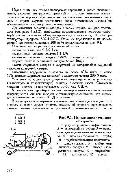 К недостаткам турбобарботажных реакторов относятся повышенные коэффициенты избытка воздуха и температуры сжигания, что приводит к снижению теплового кпд установок.