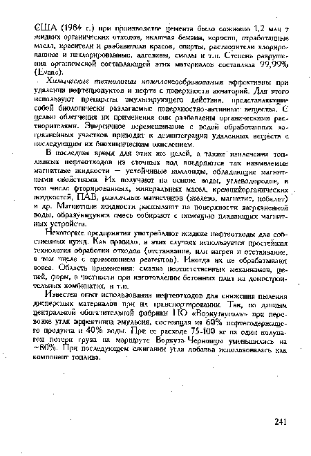 Известен опыт использования нефтеотходов для снижения пыления дисперсных материалов при их транспортировании. Так, по данным центральной обогатительной фабрики ПО «Воркутауголь» при перевозке угля эффективна эмульсия, состоящая из 60% нефтесодержащего продукта и 40% воды. При ее расходе 75-100 кг на один полувагон потери груза на маршруте Воркута-Черновцы уменьшились на 80%. При последующем сжигании угля добавка использовалась как компонент топлива.