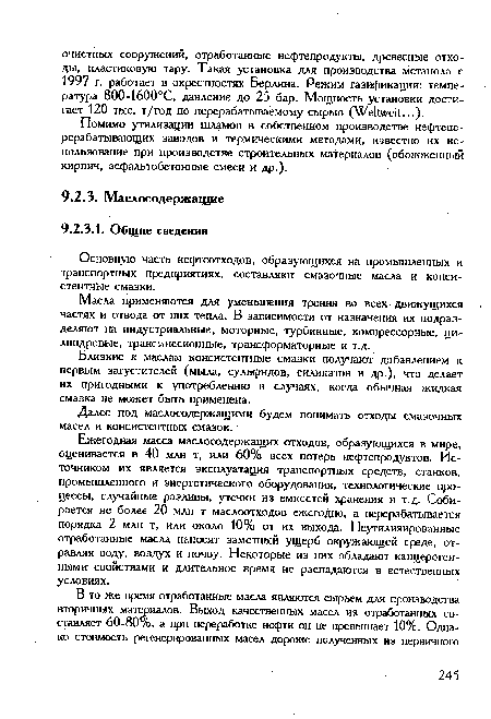 Основную часть нефтеотходов, образующихся на промышленных и транспортных предприятиях, составляют смазочные масла и консистентные смазки.