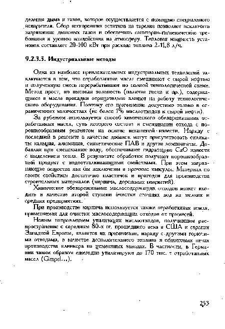 Химическое обезвреживание маслосодержащих отходов может входить в качестве второй ступени очистки сточных вод на мелких и средних предприятиях.