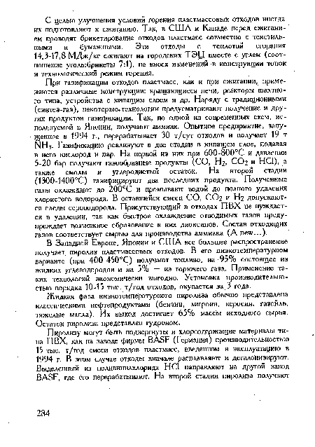 Жидкая фаза низкотемпературного пиролиза обычно представлена классическими нефтепродуктами (бензин, лигроин, керосин, газойль, тяжелые масла). Их выход достигает 65% массы исходного сырья. Остаток пиролиза представлен гудроном.