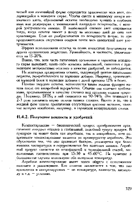 Аэробное компостирование имеет много общего с естественным гниением и разложением. Его отличие заключается в том, что оно проводится в контролируемых — по температуре, влажности, кислороду и т.д. — условиях.