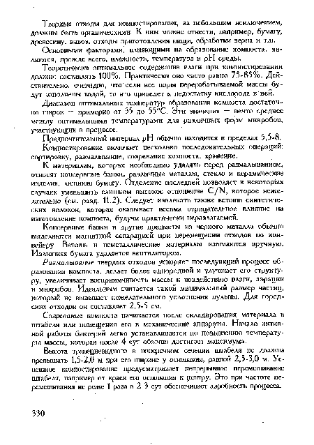 Консервные банки и другие предметы из черного металла обычно выделяются магнитной сепарацией при перемещении отходов по конвейеру. Ветошь и неметаллические материалы изымаются вручную. Излишняя бумага удаляется вентилятором.