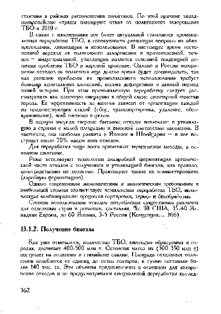 Для переработки чаще всего применяют термические методы, в основном сжигание.