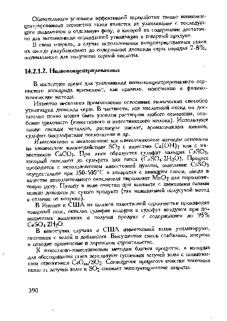 В некоторых случаях в США известковый шлам утилизируют, смешивая с золой и добавками. Высушенная смесь стабильна, инертна и находит применение в дорожном строительстве.