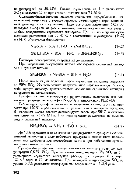 Растворы регенерируют, нагревая их до кипения.