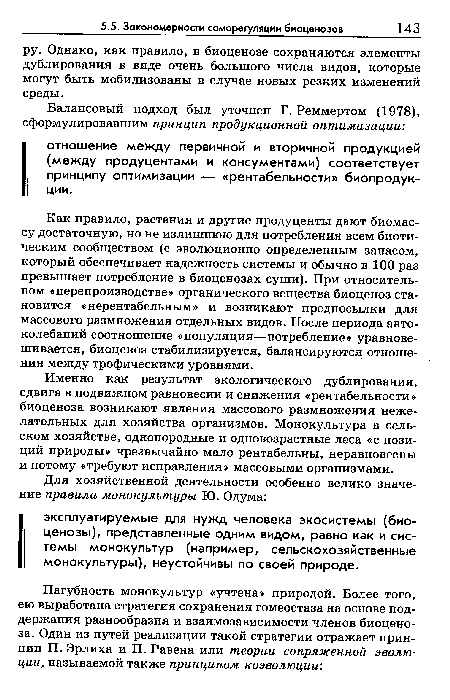 Как правило, растения и другие продуценты дают биомассу достаточную, но не излишнюю для потребления всем биотическим сообществом (с эволюционно определенным запасом, который обеспечивает надежность системы и обычно в 100 раз превышает потребление в биоценозах суши). При относительном «перепроизводстве» органического вещества биоценоз становится «нерентабельным» и возникают предпосылки для массового размножения отдельных видов. После периода автоколебаний соотношение «популяция—потребление» уравновешивается, биоценоз стабилизируется, балансируются отношения между трофическими уровнями.