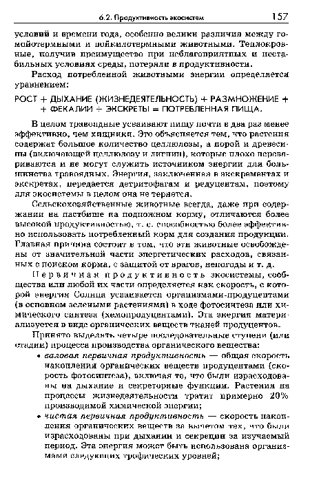 В целом травоядные усваивают пищу почти в два раз менее эффективно, чем хищники. Это объясняется тем, что растения содержат большое количество целлюлозы, а порой и древесины (включающей целлюлозу и лигнин), которые плохо перевариваются и не могут служить источником энергии для большинства травоядных. Энергия, заключенная в экскрементах и экскретах, передается детритофагам и редуцентам, поэтому для экосистемы в целом она не теряется.