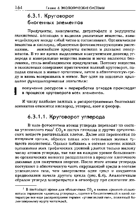 К числу наиболее важных и распространенных биогенных элементов относятся кислород, углерод, азот и фосфор.