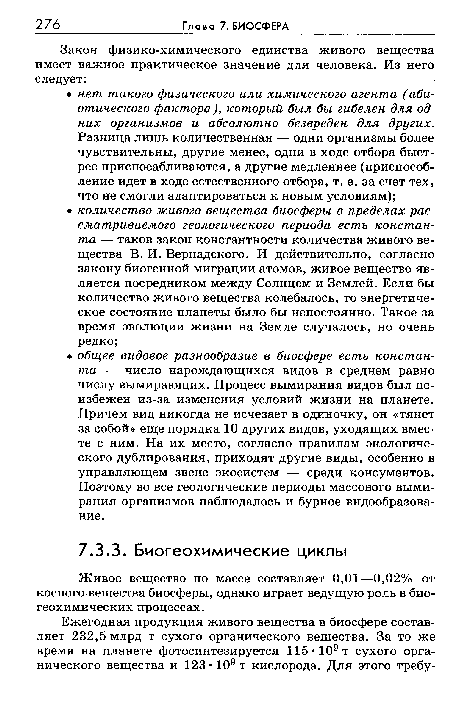 Живое вещество по массе составляет 0,01—0,02% от косного вещества биосферы, однако играет ведущую роль в био-геохимических процессах.