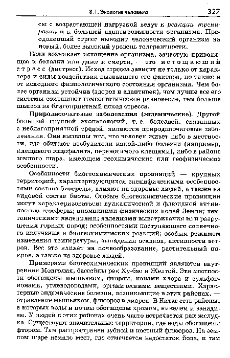 Если возникает истощение организма, зачастую приводящее к болезни или даже к смерти, — это истощающий стресс (дистресс). Исход стресса зависит не только от характера и силы воздействия вызвавшего его фактора, но также и от исходного физиологического состояния организма. Чем более организм устойчив (здоров и адаптивен), чем лучше все его системы сохраняют гомеостатическое равновесие, тем больше шансов на благоприятный исход стресса.