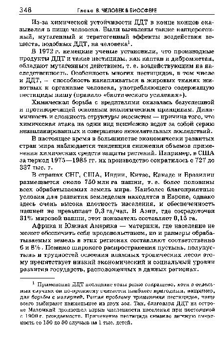 Из-за химической устойчивости ДДТ в конце концов оказывался в пище человека. Были выявлены также канцерогенный, мутагенный и тератогенный эффекты воздействия веществ, подобных ДДТ, на человека1.